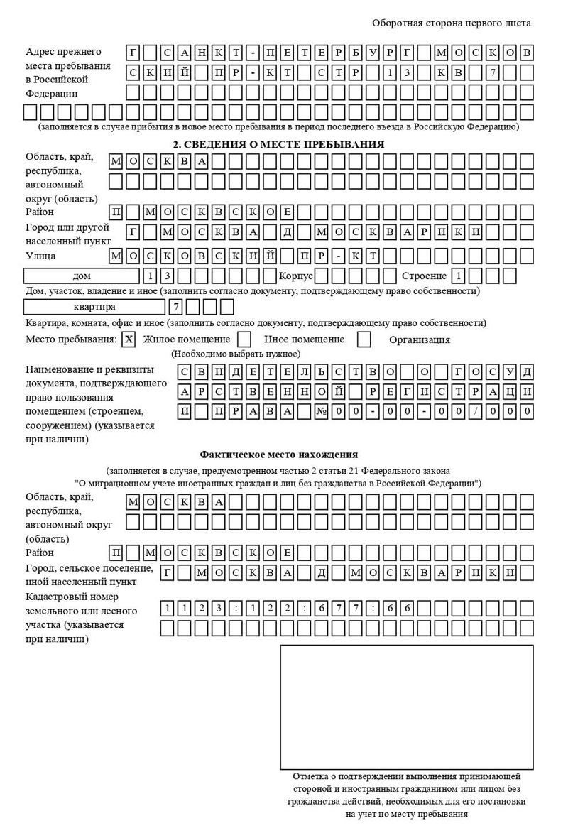 временная регистрация в Усинске